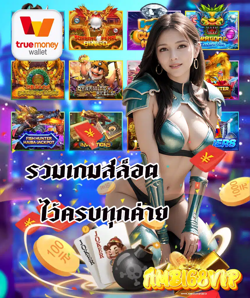 amb168vip สล็อต